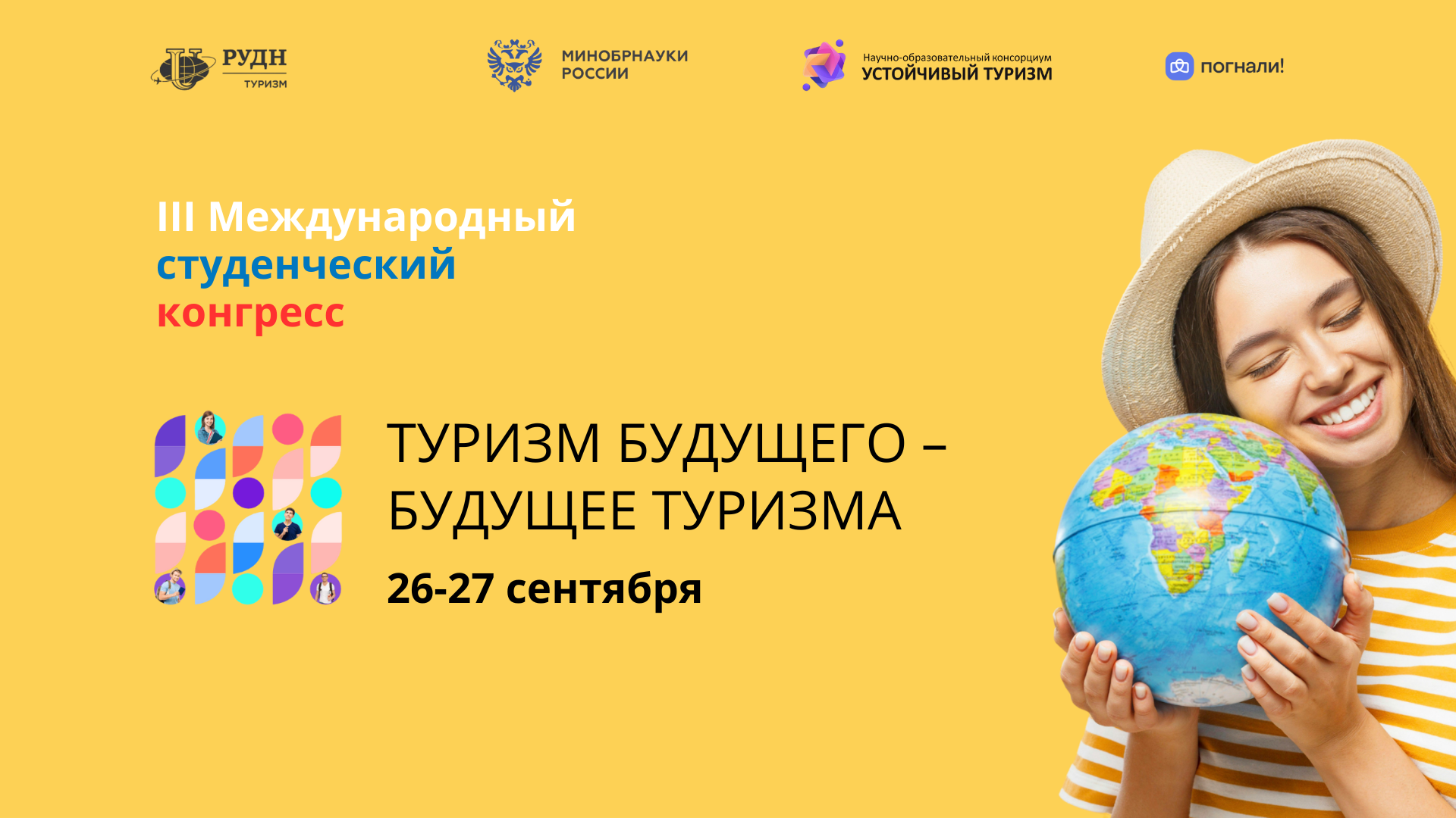 Итоги III Международного  студенческого конгресса  «Туризм будущего-будущее туризма»